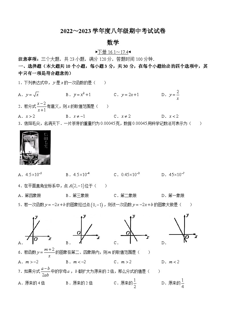 河南省周口市商水县希望初级中学2022-2023学年八年级下学期期中数学试题01