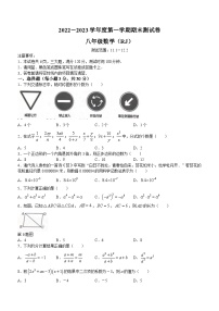 河南省周口市西华县致远外国语学校2022-2023学年八年级上学期期末数学试题