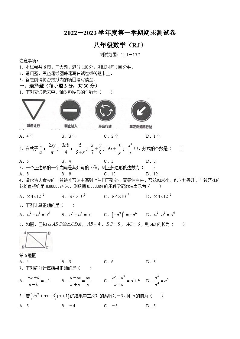 河南省周口市西华县致远外国语学校2022-2023学年八年级上学期期末数学试题第1页