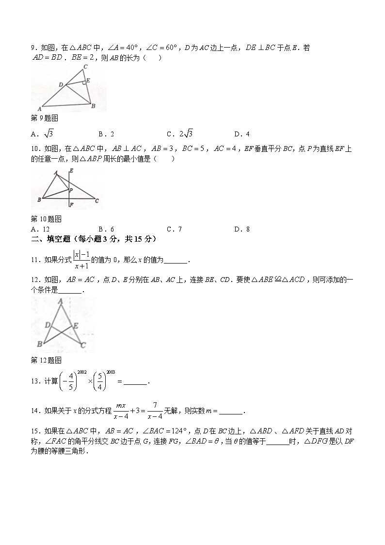 河南省周口市西华县致远外国语学校2022-2023学年八年级上学期期末数学试题第2页
