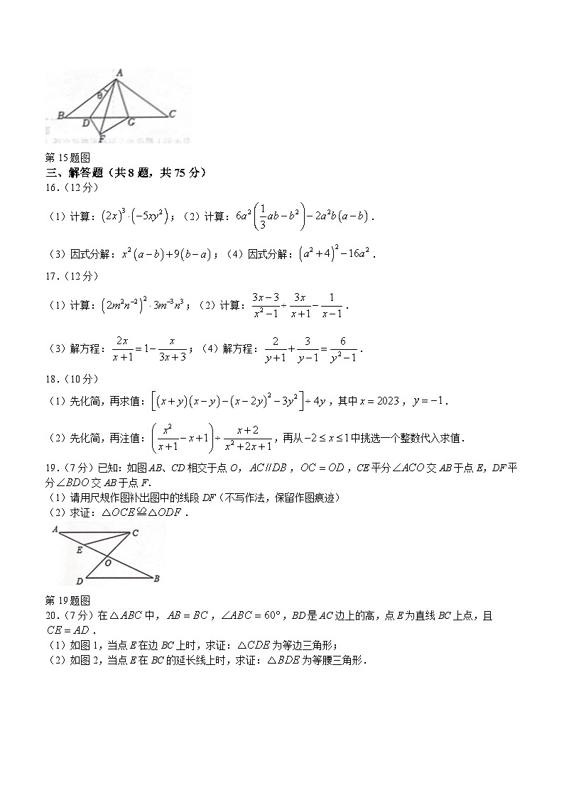 河南省周口市西华县致远外国语学校2022-2023学年八年级上学期期末数学试题第3页