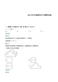 2021年江苏省泰州市中考数学真题试卷（含解析）