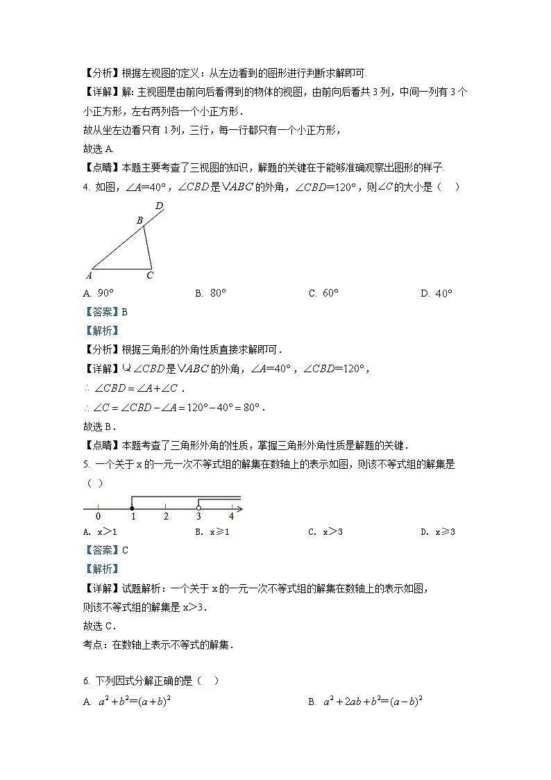 广西河池市2021年中考数学真题（含解析）02