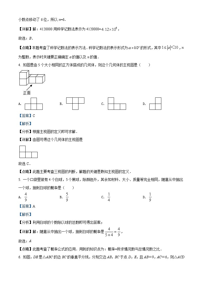 广西梧州市2021年中考数学试卷真题（含解析）02