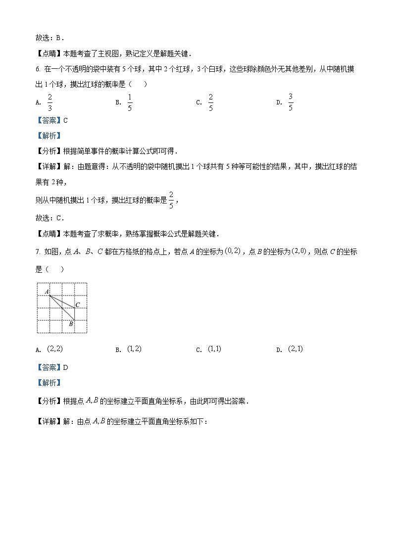 海南省2021年中考数学真题试卷（含解析）03