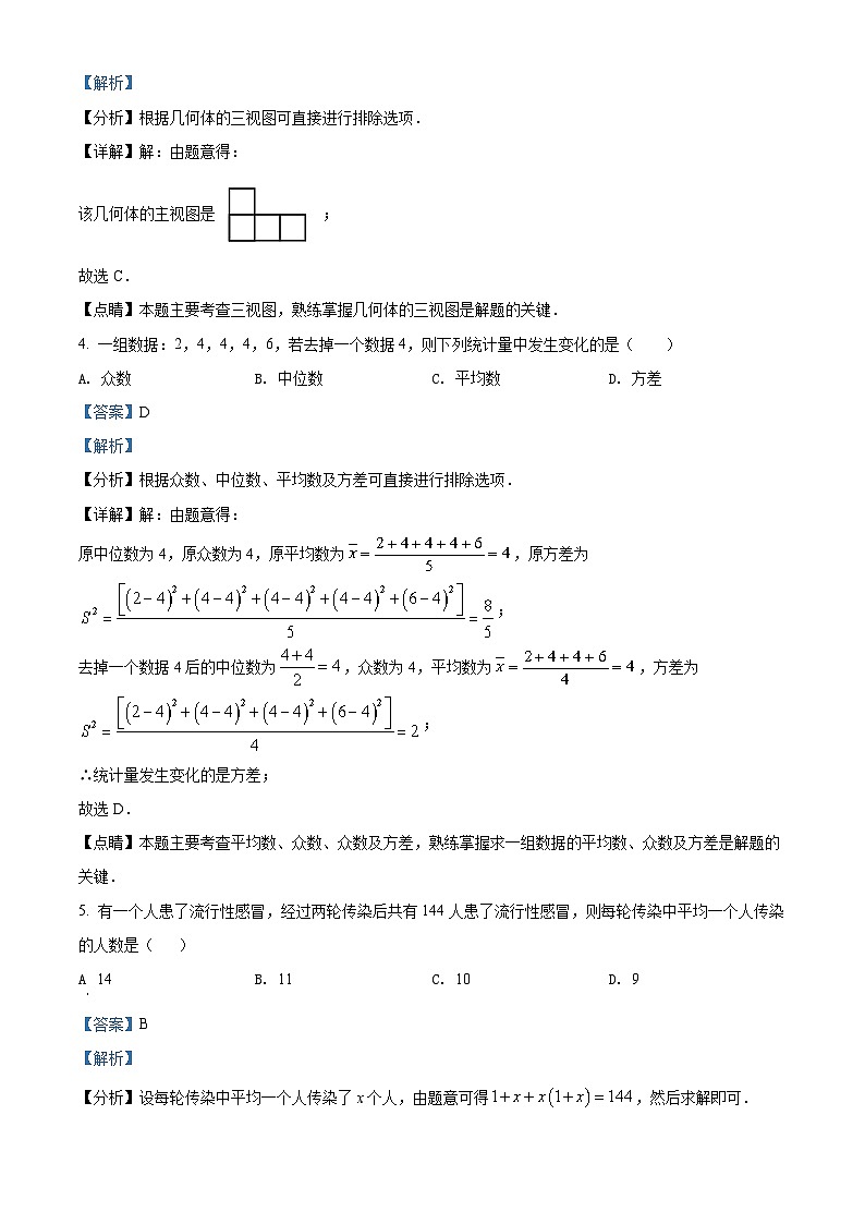 黑龙江省鹤岗市2021年中考数学真题（含解析）03