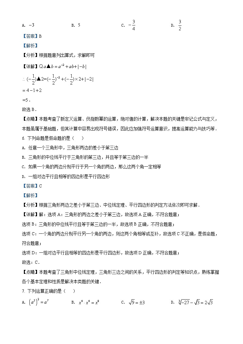黑龙江省绥化市2021年中考数学真题试卷（含解析）03