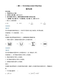 黑龙江省齐齐哈尔市2021年中考数学真题（含解析）