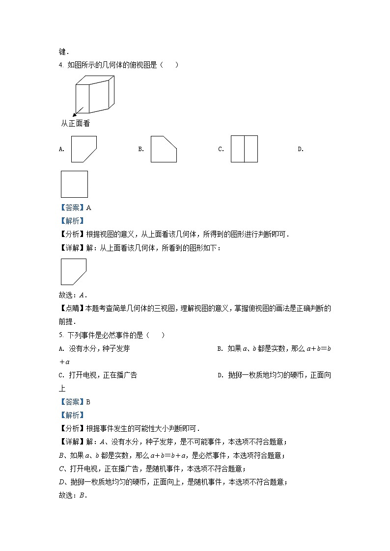 江苏省淮安市2021年中考数学真题（含解析）第2页