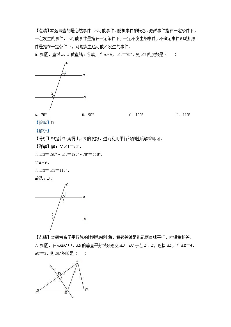 江苏省淮安市2021年中考数学真题（含解析）第3页