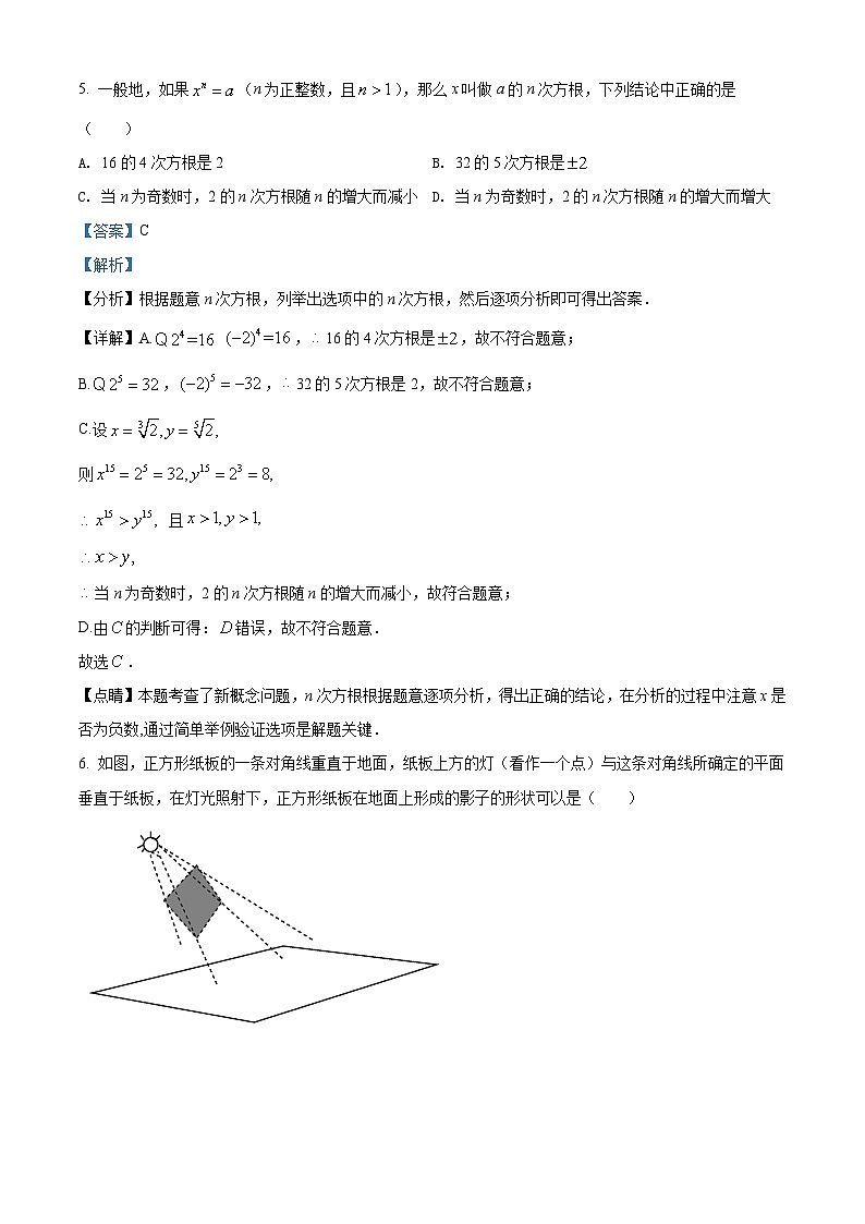 江苏省南京市2021年中考数学试卷（含解析）03