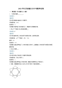 江苏省镇江市2021年中考数学真题试卷（含解析）