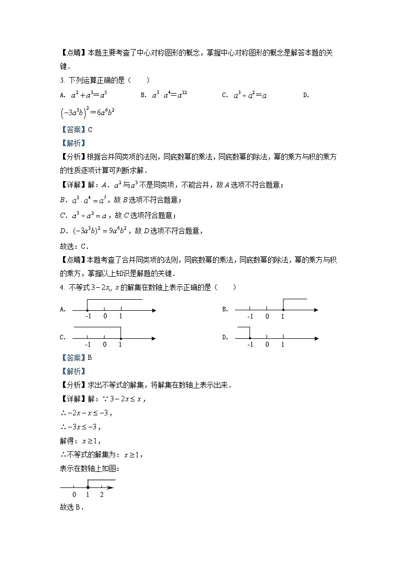 辽宁省鞍山市2021年中考真题数学试卷（含解析）02