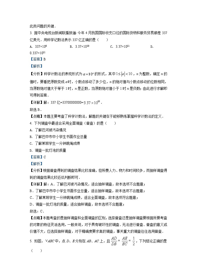 四川省巴中市2021年中考数学真题试卷（含解析）02