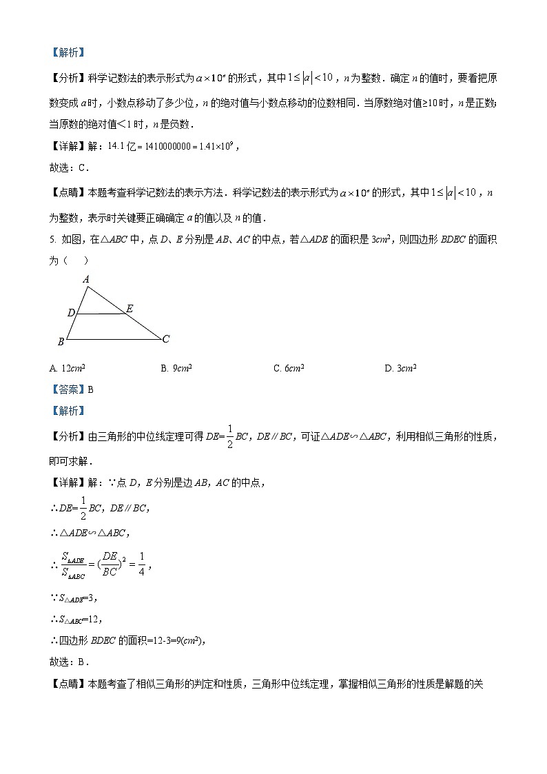 四川省遂宁市2021年中考数学真题（含解析）第3页
