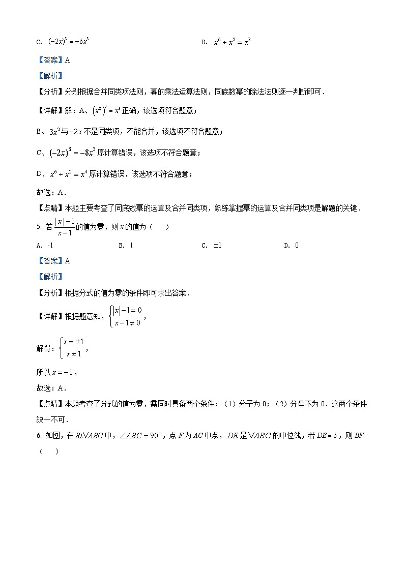 四川省雅安市2021年中考数学真题（含解析）02