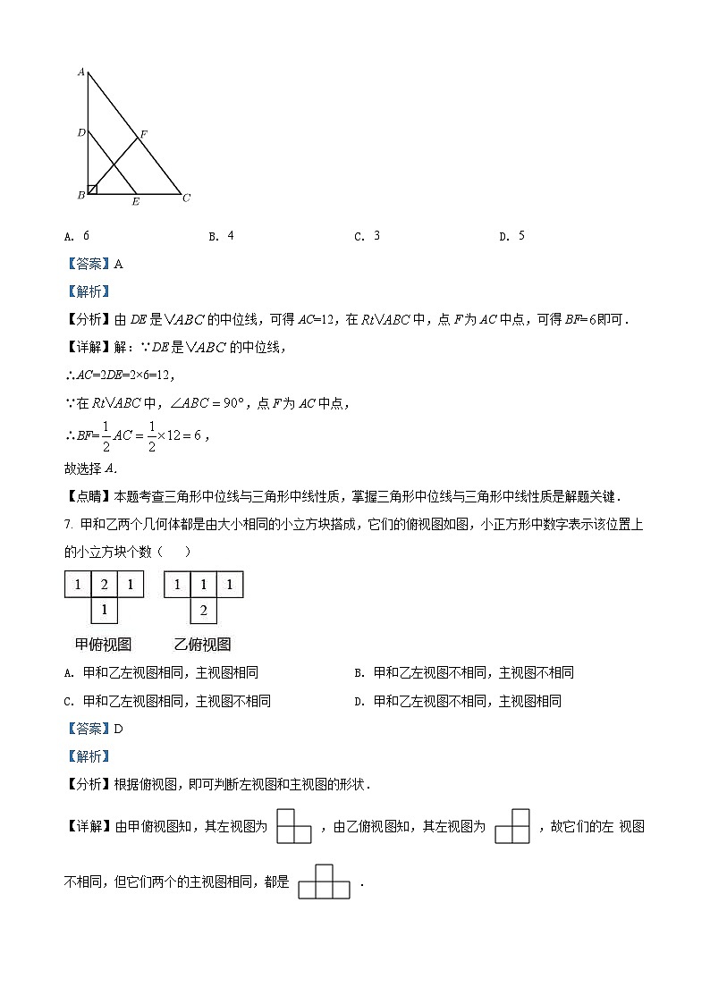 四川省雅安市2021年中考数学真题（含解析）03