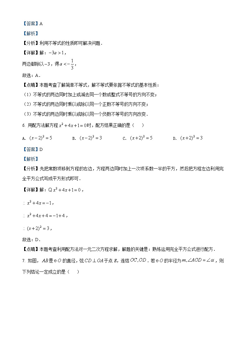 浙江省丽水市2021年中考数学真题（含解析）03