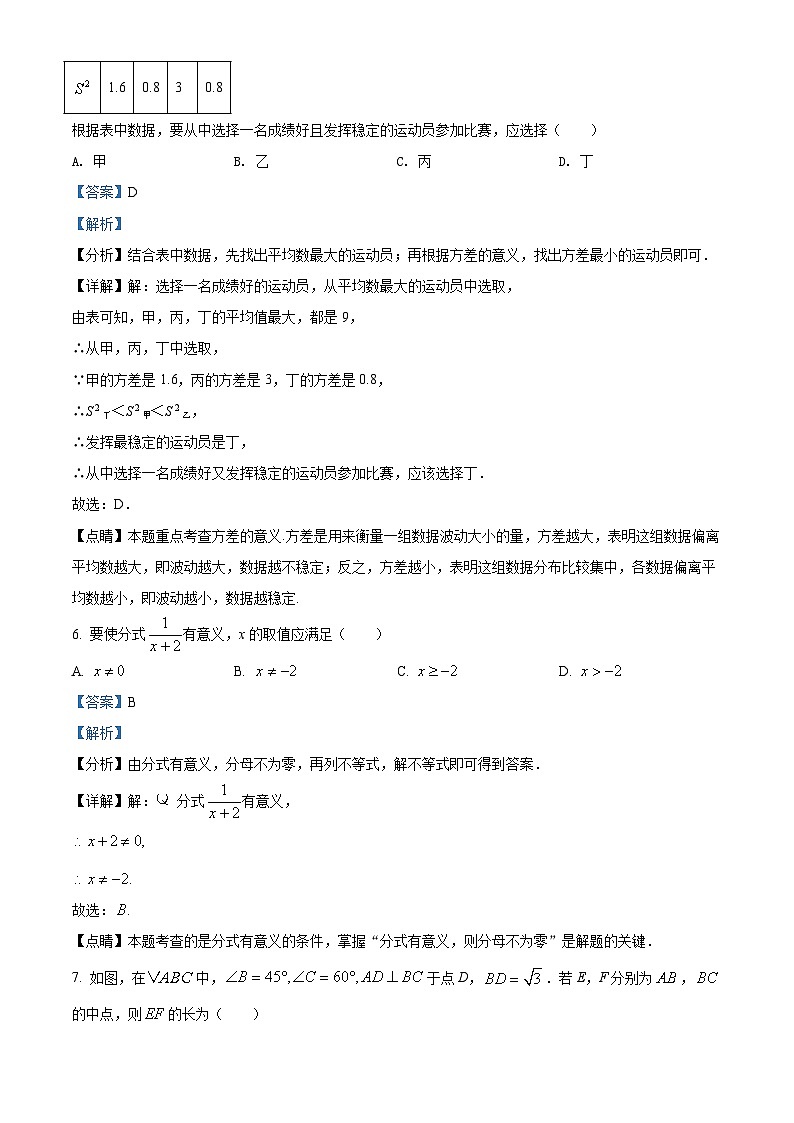 浙江省宁波市2021年中考数学试卷（含解析）03