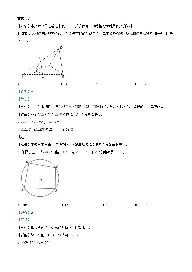 重庆市2021年中考数学真题(A卷)（含解析）02