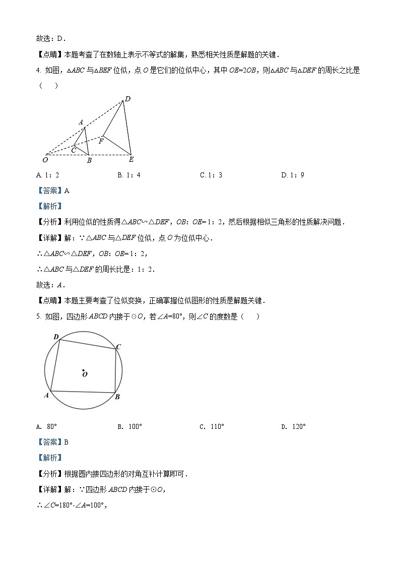重庆市2021年中考数学真题(A卷)（含解析）02