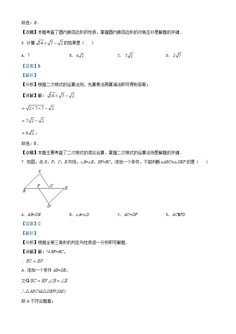 重庆市2021年中考数学真题(A卷)（含解析）03