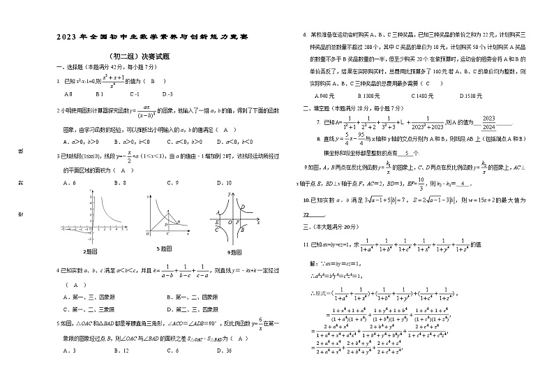 2023年全国初中数学素养与创新能力竞赛（初二组）决赛试题01