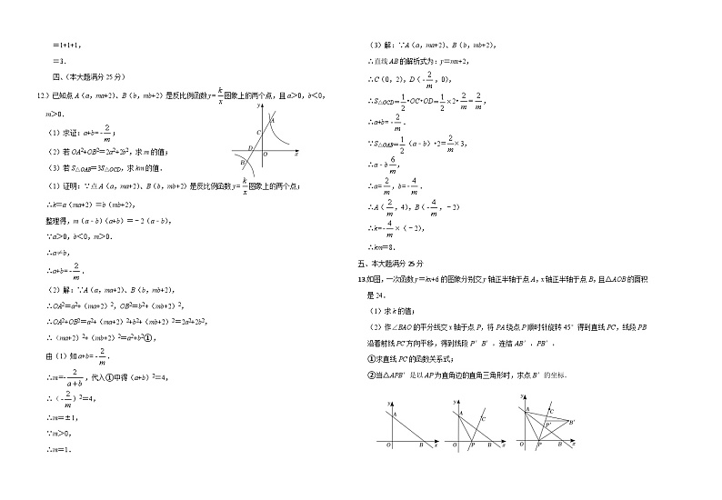 2023年全国初中数学素养与创新能力竞赛（初二组）决赛试题02