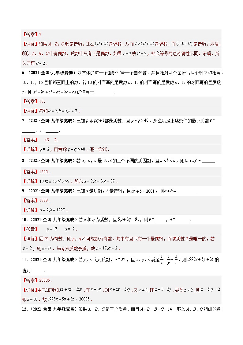 专题01+实数竞赛综合-【初中数学竞赛】50题真题专项训练（全国竞赛专用）03