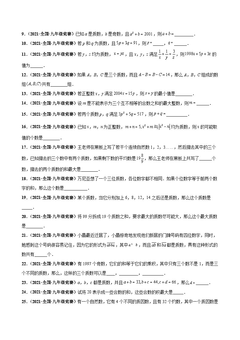 专题01+实数竞赛综合-【初中数学竞赛】50题真题专项训练（全国竞赛专用）02