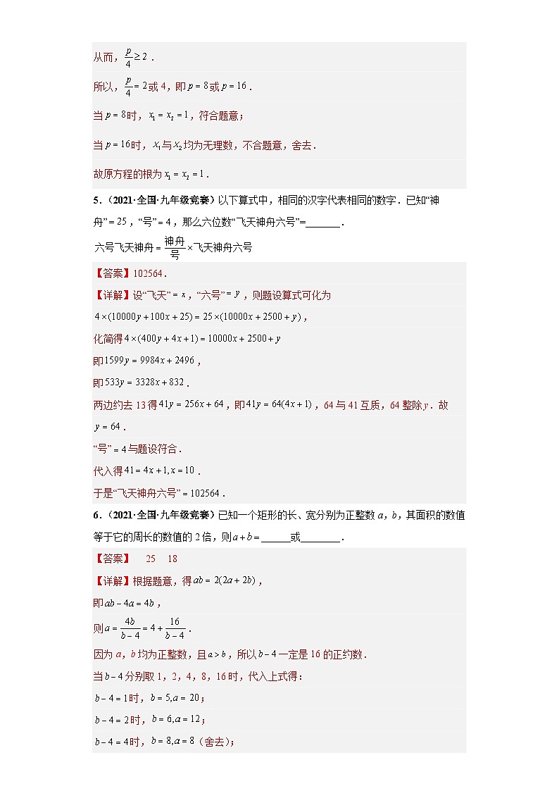 【初中数学竞赛】 专题03 方程与恒等变换竞赛综合-50题真题专项训练（全国竞赛专用）解析版第3页