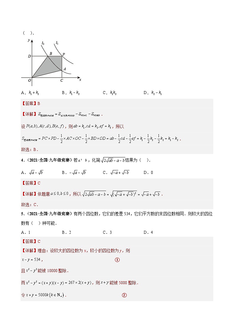 专题04+函数与不等式竞赛综合-【初中数学竞赛】50题真题专项训练（全国竞赛专用）02