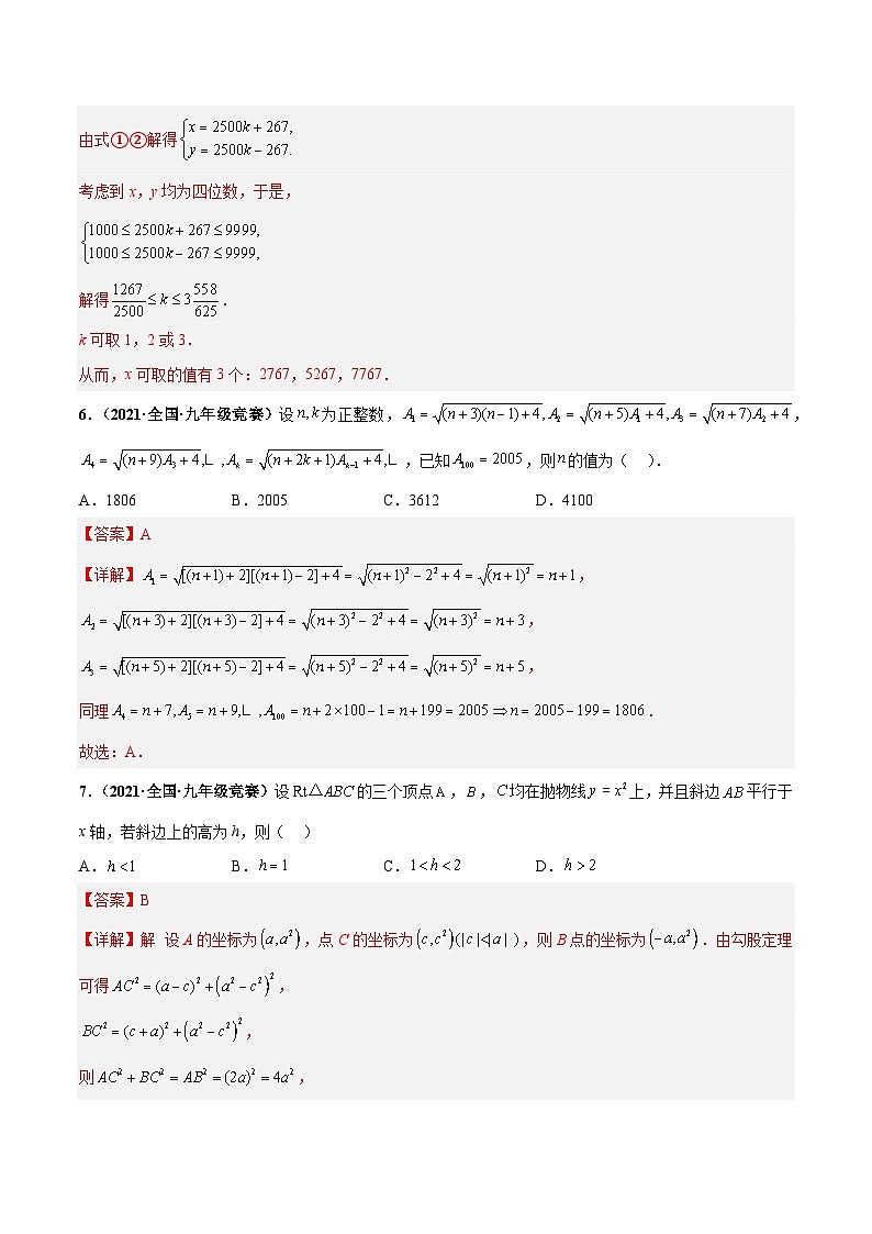 专题04+函数与不等式竞赛综合-【初中数学竞赛】50题真题专项训练（全国竞赛专用）03