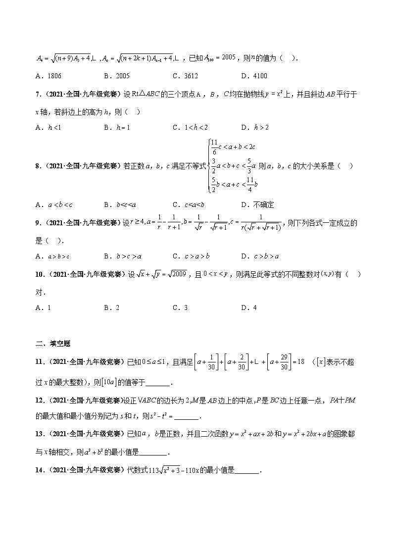 专题04+函数与不等式竞赛综合-【初中数学竞赛】50题真题专项训练（全国竞赛专用）02