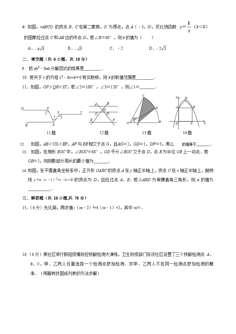 吉林省长市南湖实验中学九年级上学期期末质量检测数学试卷02