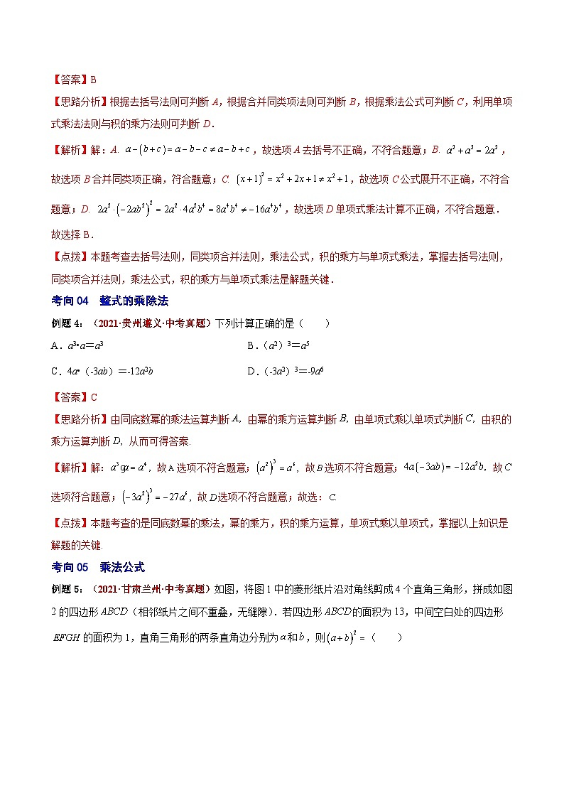 中考数学二轮复习第02讲  整式（易错点梳理+微练习）（含解析）03