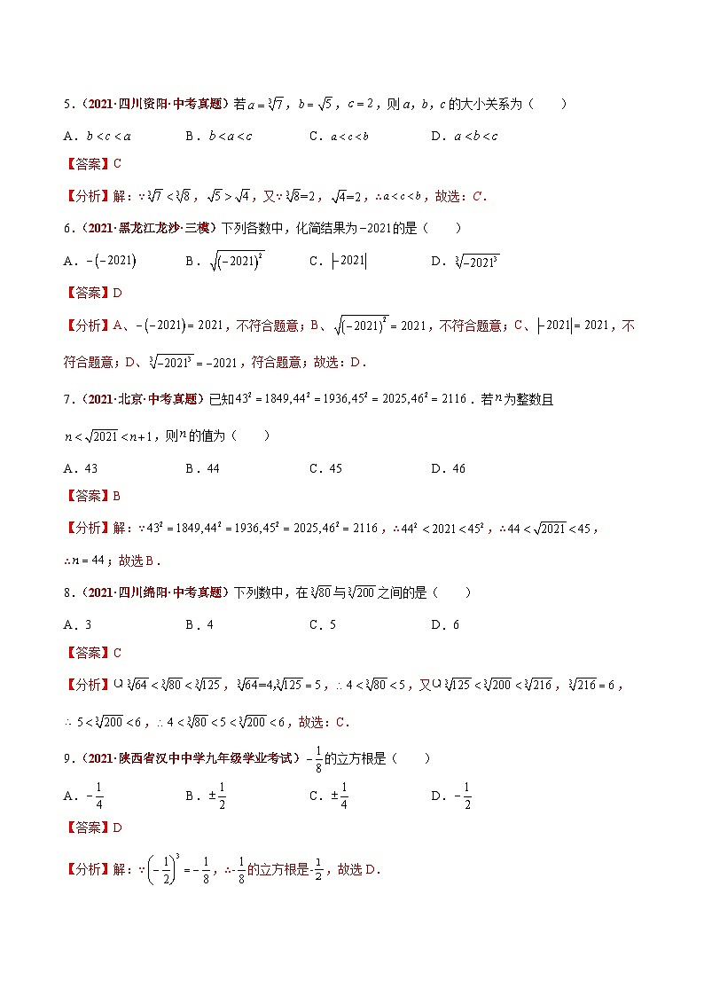中考数学二轮复习第05讲 实数与二次根式（题型训练）（含解析）02
