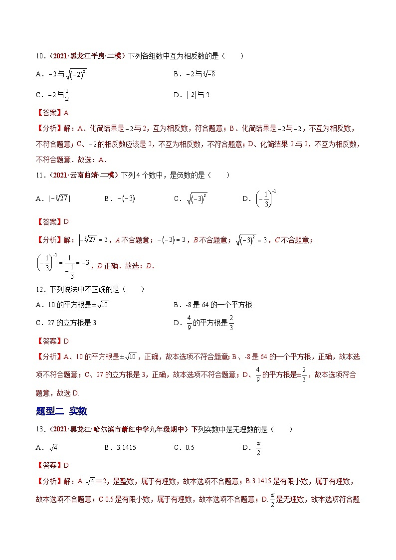 中考数学二轮复习第05讲 实数与二次根式（题型训练）（含解析）03