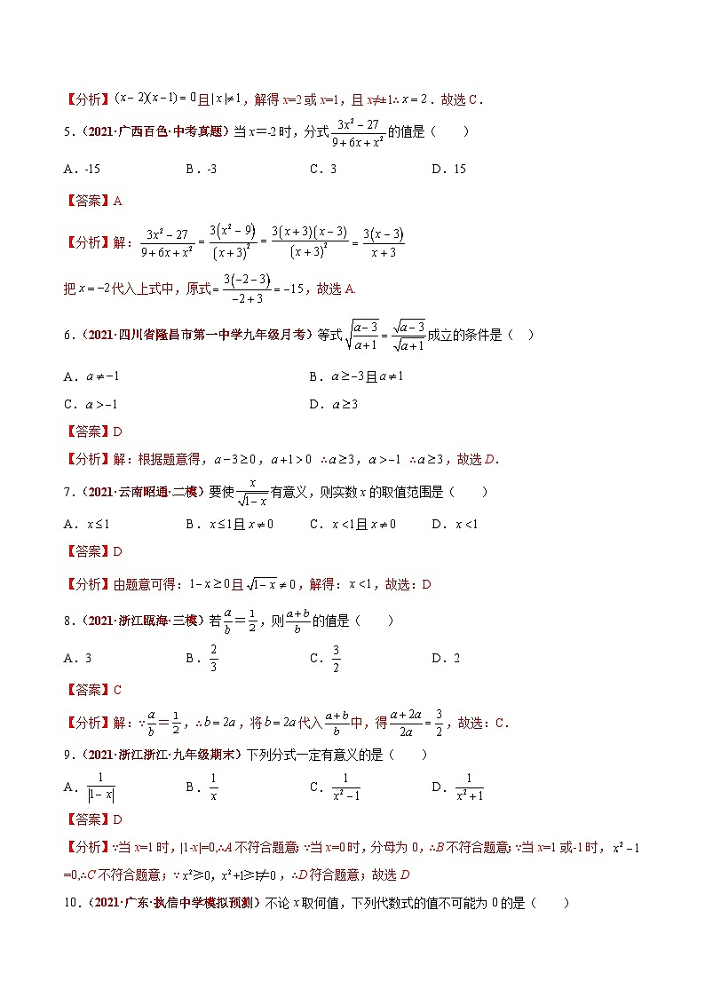 中考数学二轮复习第06讲 分式（题型训练）（含解析）02