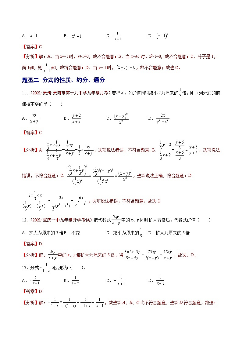 中考数学二轮复习第06讲 分式（题型训练）（含解析）03