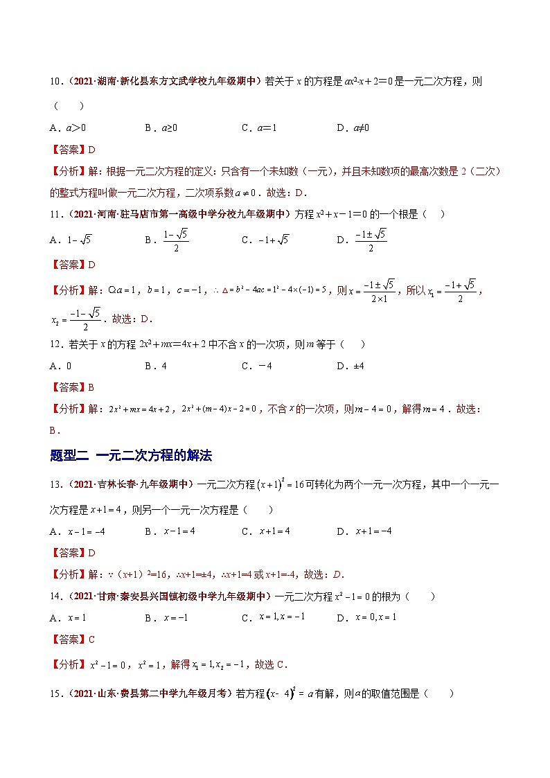 中考数学二轮复习第07讲 一元二次方程（题型训练）（含解析）第3页