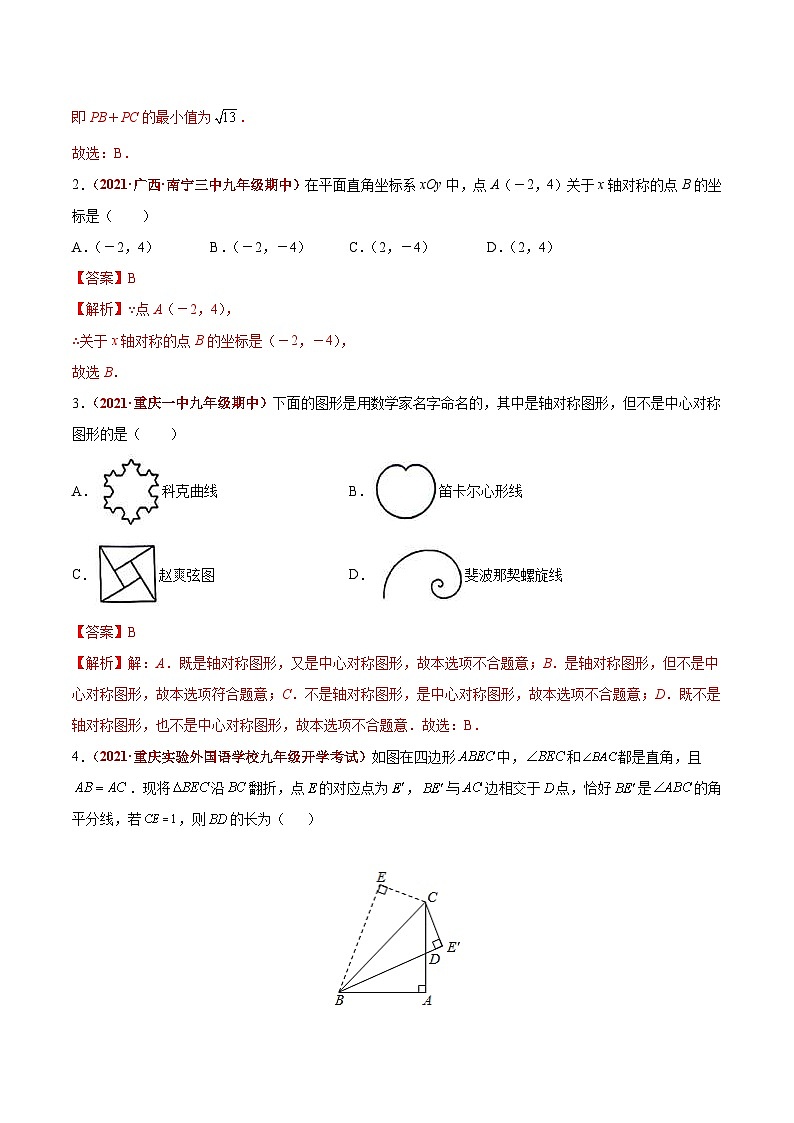中考数学二轮复习第13讲 轴对称与旋转（题型训练）（含解析）02