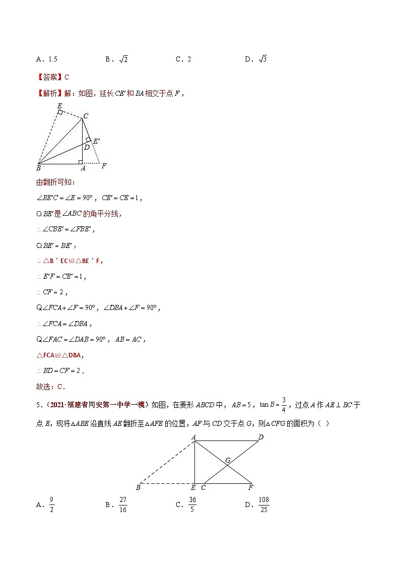 中考数学二轮复习第13讲 轴对称与旋转（题型训练）（含解析）03