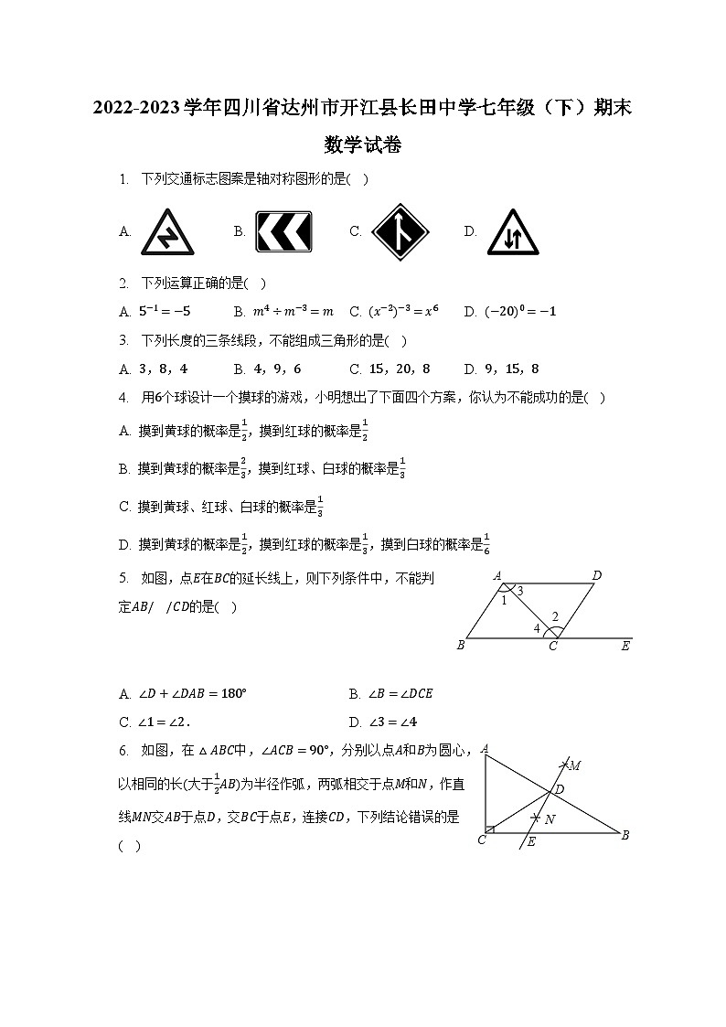 2022-2023学年四川省达州市开江县长田中学七年级（下）期末数学试卷（含解析）01