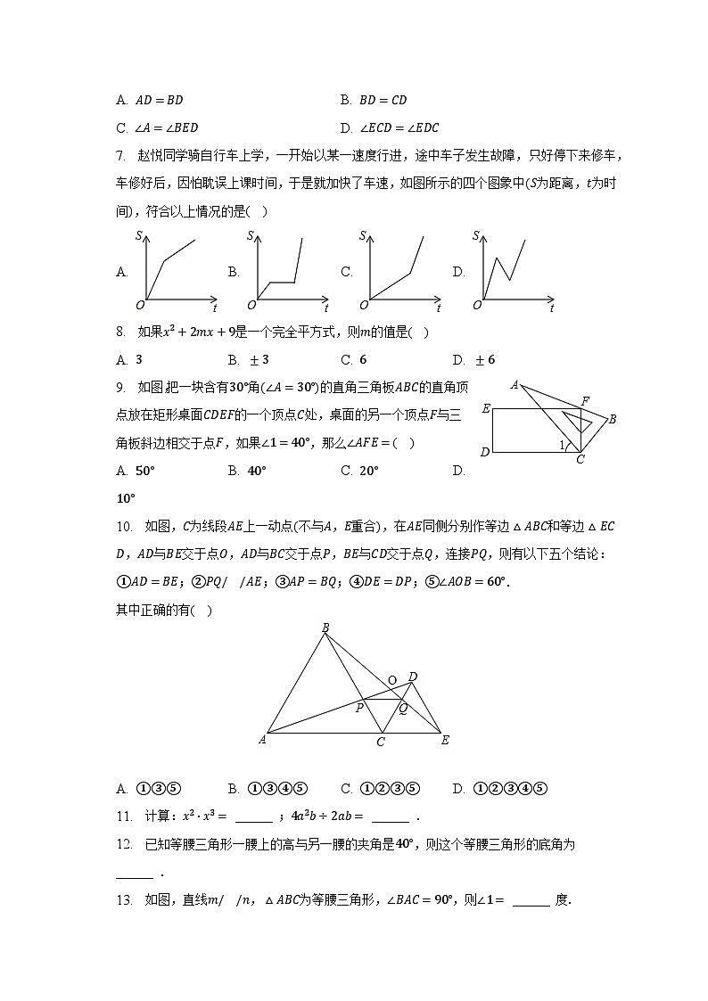 2022-2023学年四川省达州市开江县长田中学七年级（下）期末数学试卷（含解析）02
