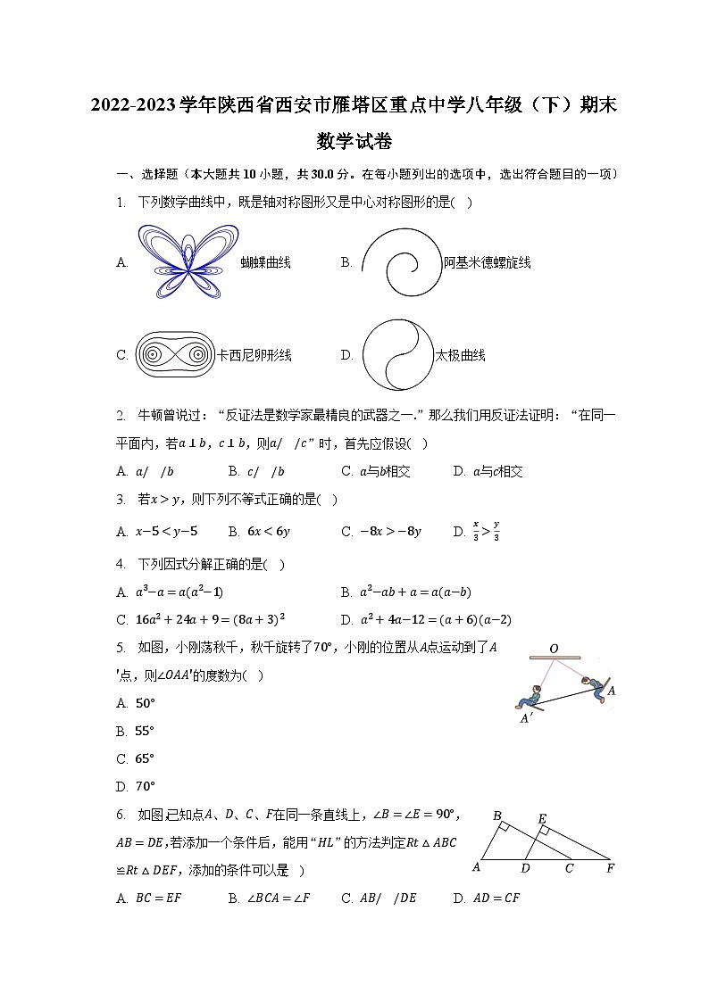 2022-2023学年陕西省西安市雁塔区重点中学八年级（下）期末数学试卷（含解析）01