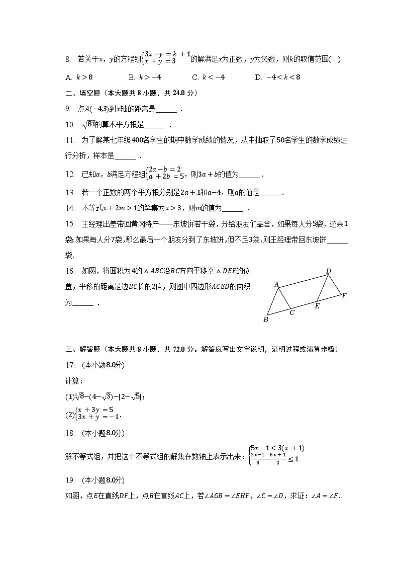 2022-2023学年湖北省黄冈市黄州区七年级（下）期末数学试卷（含解析）第2页