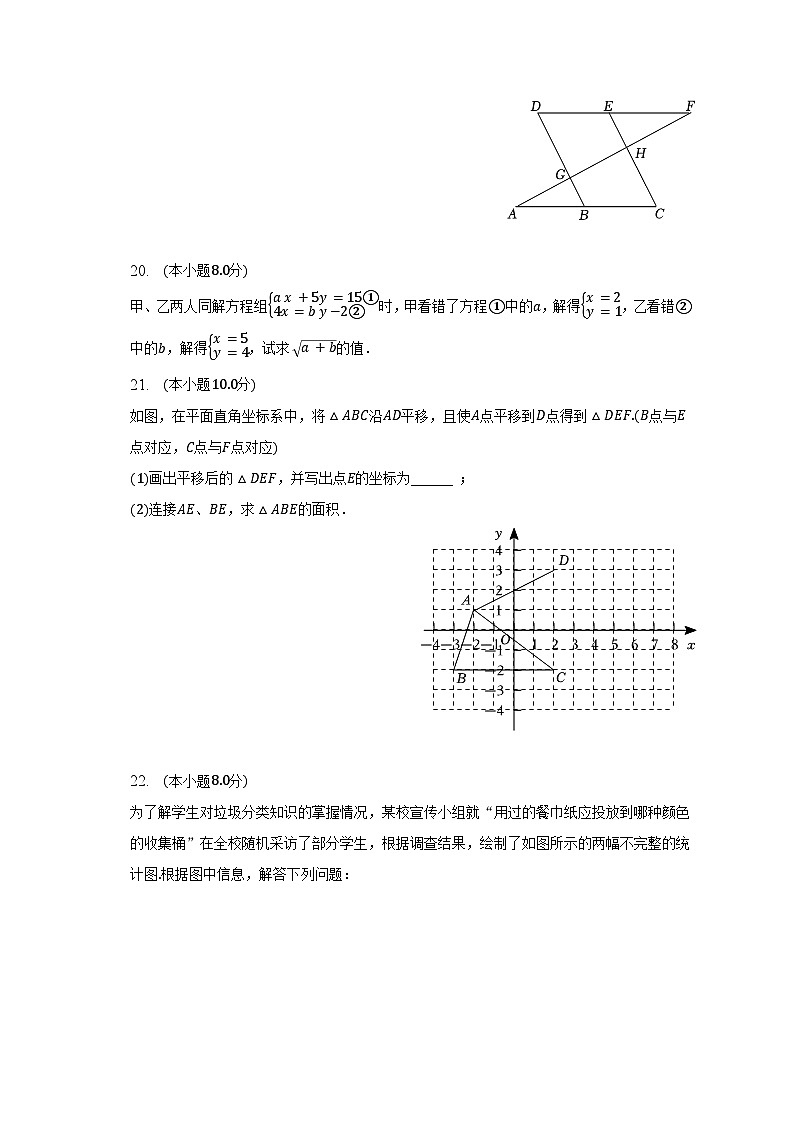 2022-2023学年湖北省黄冈市黄州区七年级（下）期末数学试卷（含解析）第3页