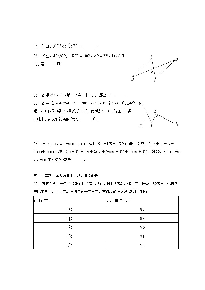 2022-2023学年湖南省株洲市重点中学七年级（下）期末数学试卷（含解析）03