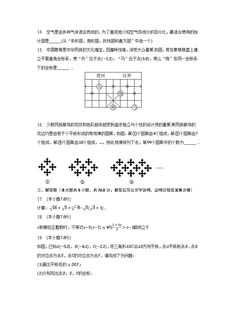 2022-2023学年云南省德宏州七年级（下）期末数学试卷（含解析）03